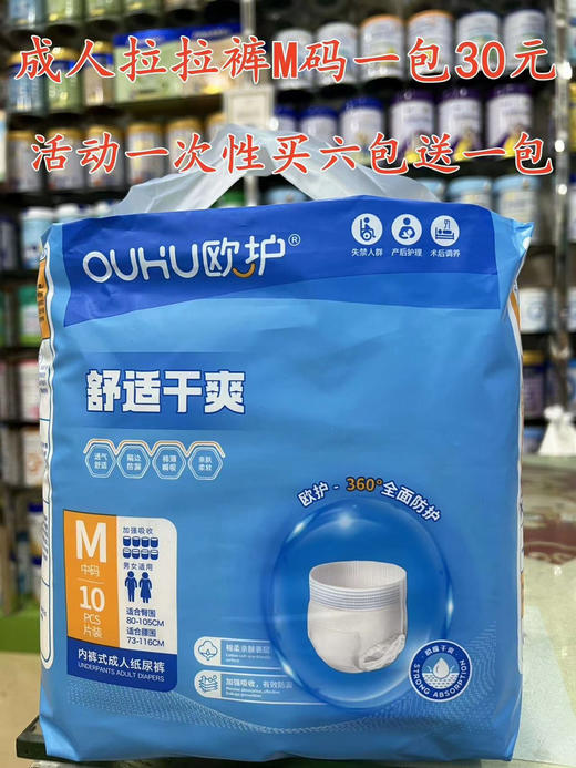 欧护舒适干爽成人拉拉裤一包30元 商品图0