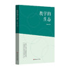 教学的生态 学校文化 家庭教育 社会教育 中小学教师 教育管理 商品缩略图0