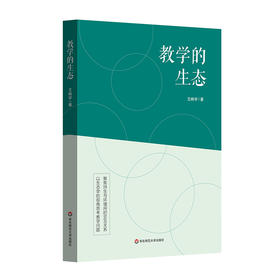 教学的生态 学校文化 家庭教育 社会教育 中小学教师 教育管理