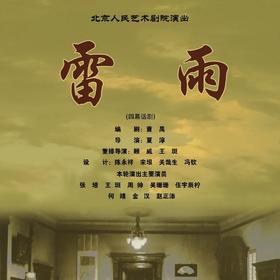 璞瑄酒店丨大堂吧晚餐 + 北京人艺话剧《雷雨》门票单人套餐 + 5小时停车费