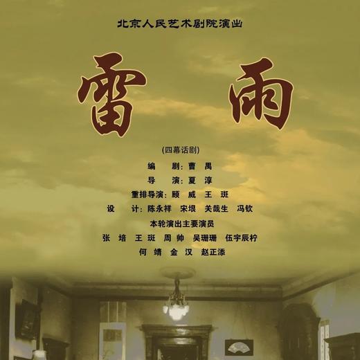 璞瑄酒店丨大堂吧晚餐 + 北京人艺话剧《雷雨》门票单人套餐 + 5小时停车费 商品图0