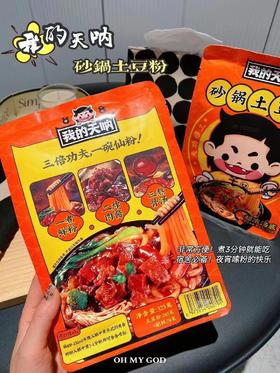 我的天呀土豆粉一盒（拼团）