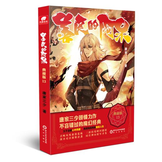 善良的阿呆 典藏版 13 商品图0