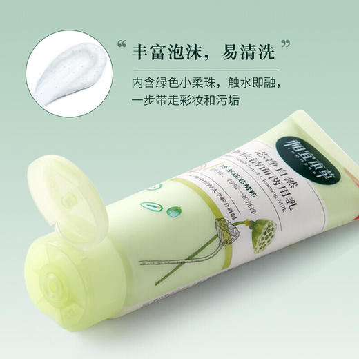 相宜本草芯净自然净妆洁面两用乳-5668 新老包装随机发 商品图2