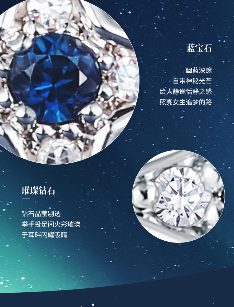 千叶珠宝 18k金蓝宝石钻石耳钉南十字星 星扉系列39900032309