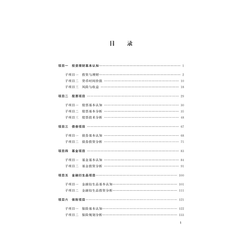 试读PDF-9787308232791(1-1)-投资理财_004.jpg