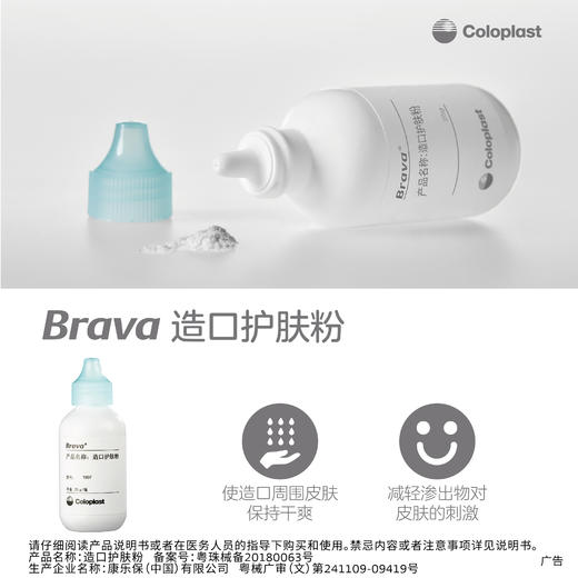 Brava造口护肤粉1907【康乐保官方商城】 商品图5