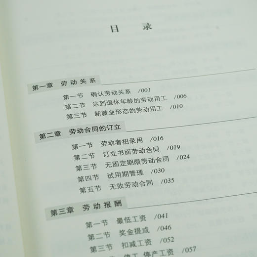 企业劳动合规与职工维权指引   上海市普陀区总工会 上海七方律师事务所组编 商品图4