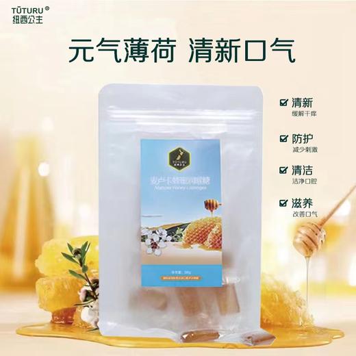 纽西公主麦卢卡蜂蜜薄荷糖 清新口气 润喉护嗓 独立包装易携带（包装颜色随机发） 商品图4