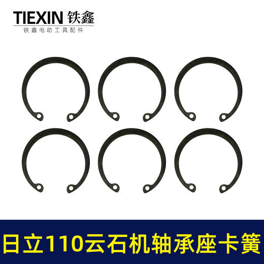 【货号00620】日立110云石机轴承座卡簧 29*34卡簧云石机配件 商品图3