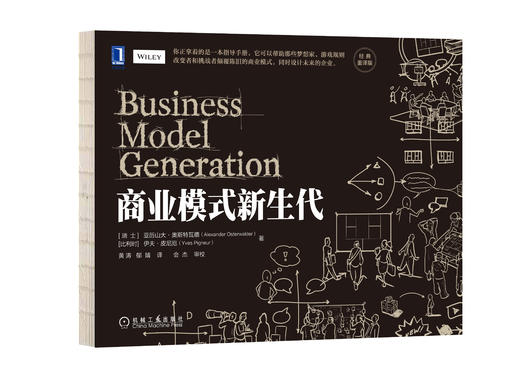 【全4册】4本书带你读懂商业模式  商业模式新生代+个人篇+团队篇+价值主张设计 商品图1