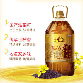 福临门家香味老家土榨菜籽油5L/桶浓香食用油家用桶装 非转基因 土榨浓香