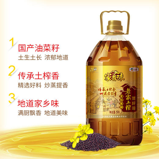 福临门家香味老家土榨菜籽油5L/桶浓香食用油家用桶装 非转基因 土榨浓香 商品图0
