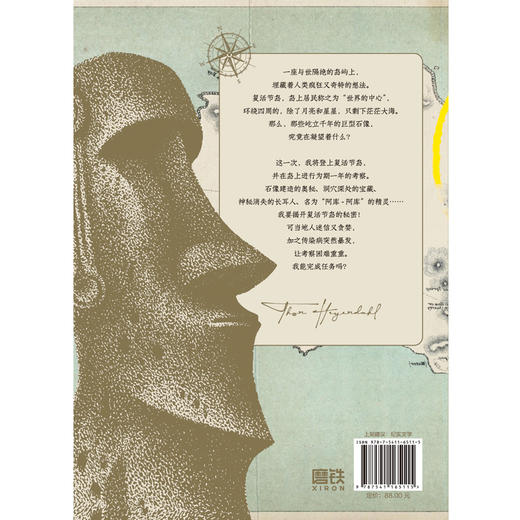 复活节岛的秘密(一本精彩悬疑的探险记录) 商品图4