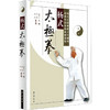 杨式太极拳 商品缩略图0