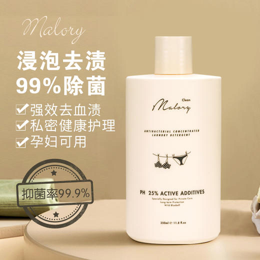 明星疯狂推荐的内衣裤洗衣液，澳洲malory益生菌洗衣液！大姨妈轻松洗干净，还能驱螨！ 商品图0