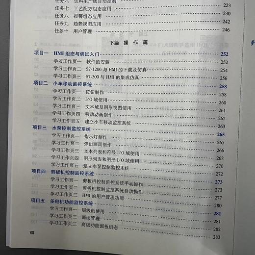 人机界面组态与应用技术（西门子）陈慧敏 张静（上篇实例讲解，配教学视频，下篇活页式练习题，使用方便，6个项目，30个任务，内容充分体现“新”字，以解决实际问题为切入点） 商品图3