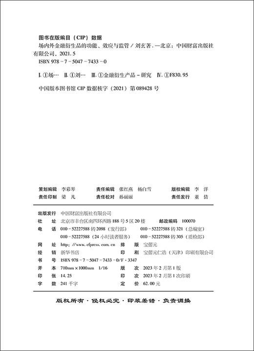 场内外金融衍生品的功能、效应与监管 商品图3