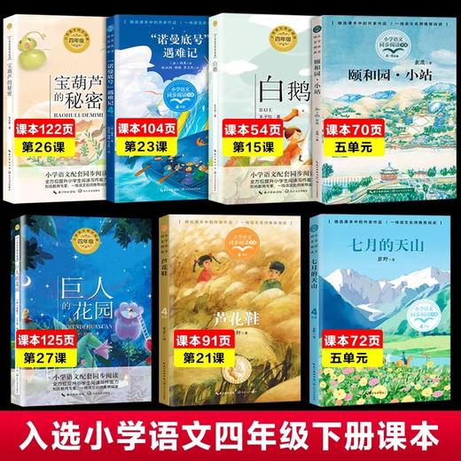 四年级下册必读的课外书4 正版全套15册宝葫芦的秘密张天翼白鹅丰子恺巨人的花园芦花鞋曹文轩乡下人家老师推荐书目小学生阅读书籍 商品图2