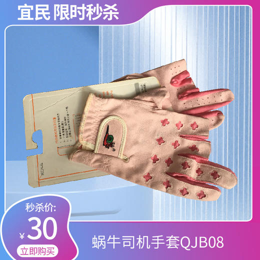蜗牛司机手套QJB08 商品图0