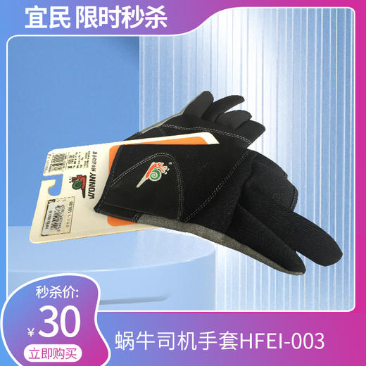 蜗牛司机手套HFEI 商品图0