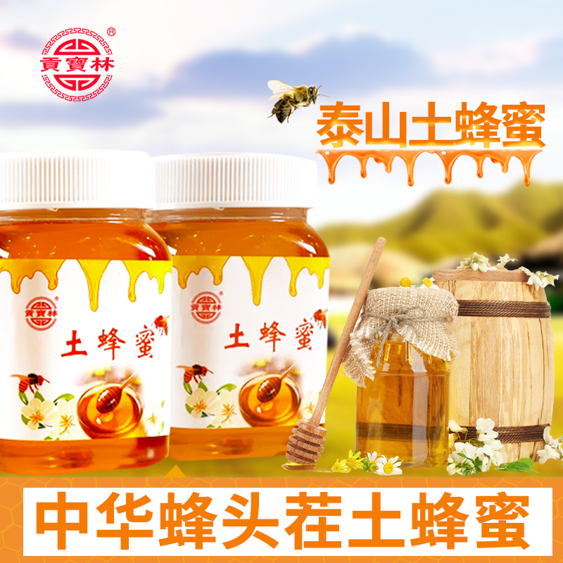 贡宝林土蜂蜜 中华土蜂无添加无污染 500g/瓶