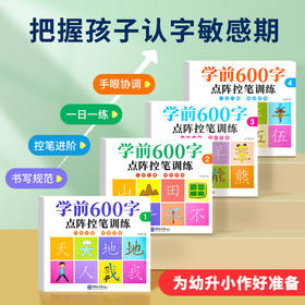 【写好汉字，从幼儿开始】学前识汉字描红本幼小衔接笔画笔顺字帖幼儿园控笔训练