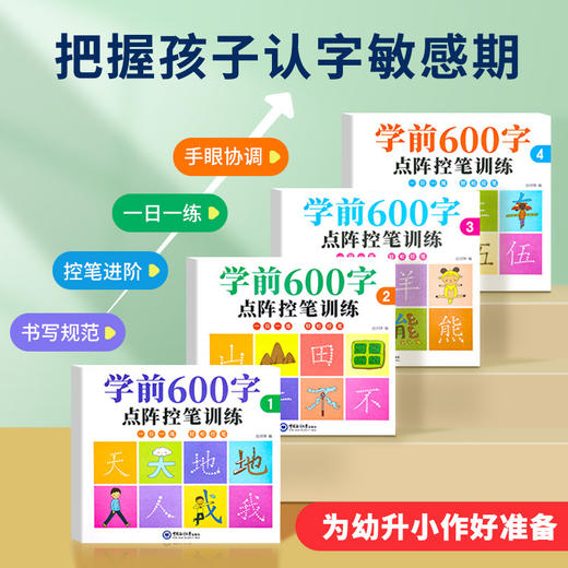 【写好汉字，从幼儿开始】学前识汉字描红本幼小衔接笔画笔顺字帖幼儿园控笔训练 商品图0
