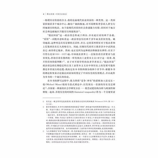 儒法国家中国历史新论 商品图2