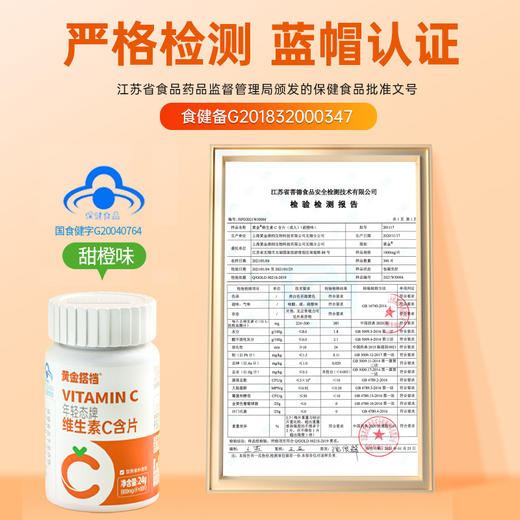 【买1发5】黄金搭档维生素C含片高含量VC维C维他命C甜橙味儿童 商品图4