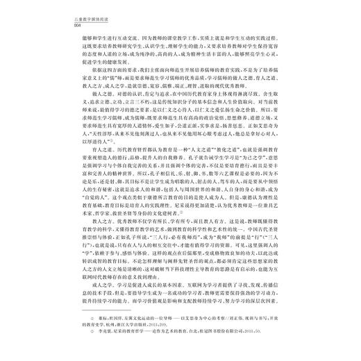 儿童数字媒体阅读/当代儒师培养书系/儿童教育和发展系列/胡水星/浙江大学出版社 商品图4