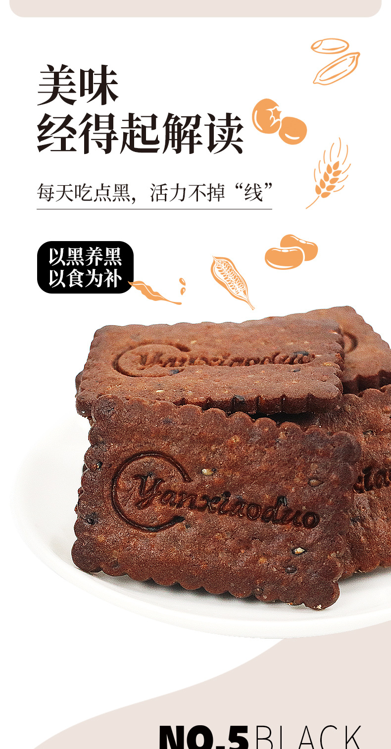 五黑焦糖饼干详情_03.jpg