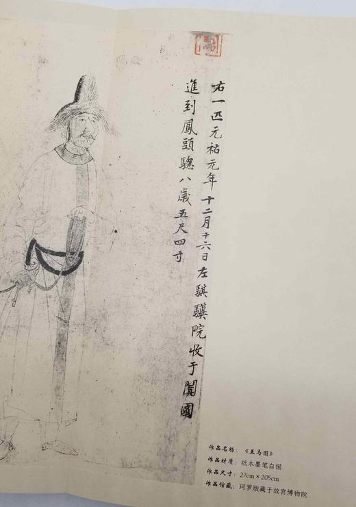 《李公麟 五马图 临韦偃牧放图》，16开，册页装，李公麟绘，四川美术出版社2017年一版一印，定价88，售价35元。 商品图4