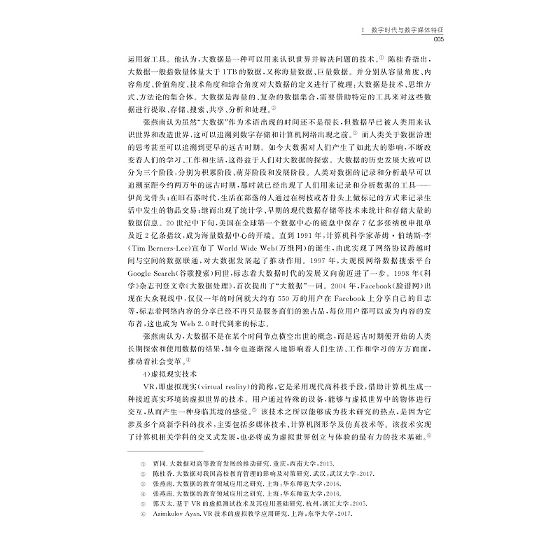 试读PDF-9787308230407(1-1)-儿童数字媒体阅读_017.jpg