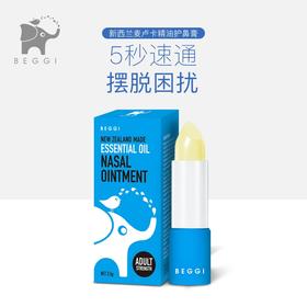  【小编精选】快速通鼻 畅快呼吸——BEGGI 麦卢卡精油护鼻膏