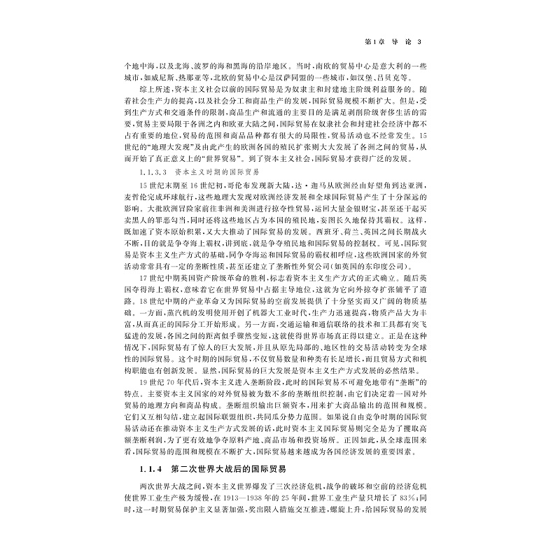 试读PDF-9787308217910(2-1)-国际贸易原理(第二版)_011.jpg
