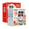 这才是孩子爱看的漫画数学(全6册) 商品缩略图0