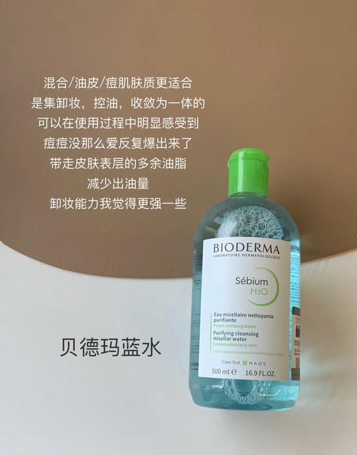 【温和卸妆 】贝德玛卸妆水粉水蓝水500ml 脸部温和清洁无刺激 商品图1