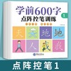 【写好汉字，从幼儿开始】学前识汉字描红本幼小衔接笔画笔顺字帖幼儿园控笔训练 商品缩略图5