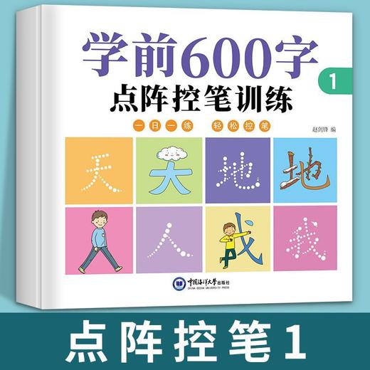 【写好汉字，从幼儿开始】学前识汉字描红本幼小衔接笔画笔顺字帖幼儿园控笔训练 商品图5