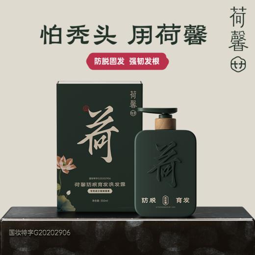 【荷馨】防脱育发洗发露 商品图3