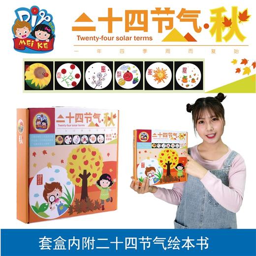 二十四节气套盒子儿童手工diy粘土贴画玩具制作材料幼儿园环创 商品图3