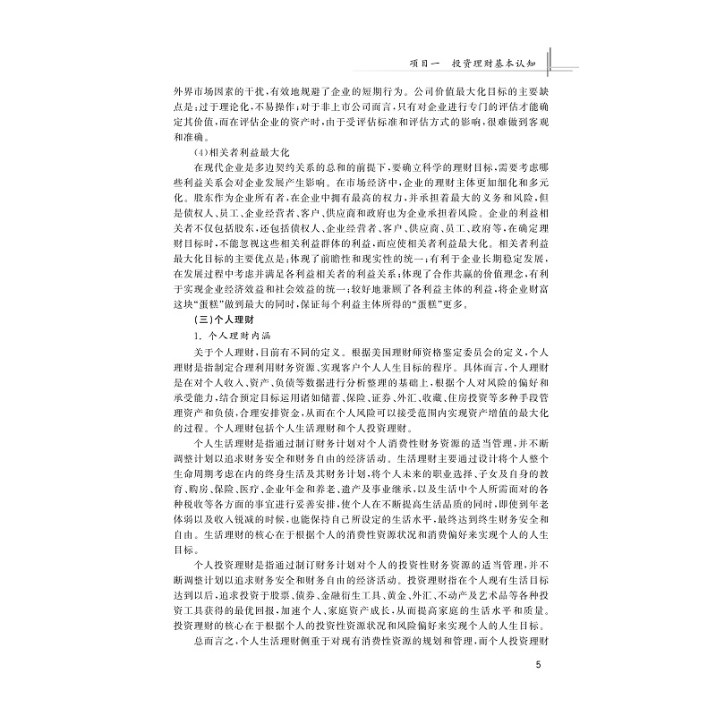 试读PDF-9787308232791(1-1)-投资理财_010.jpg