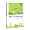 低碳城市建设投融资体系研究 商品缩略图0