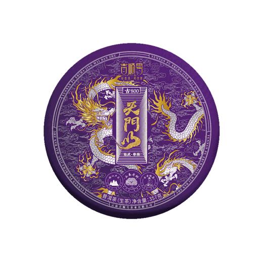 2023春茶 易武天门山古800古树头春茶普洱茶生茶357g饼茶茶叶 商品图7