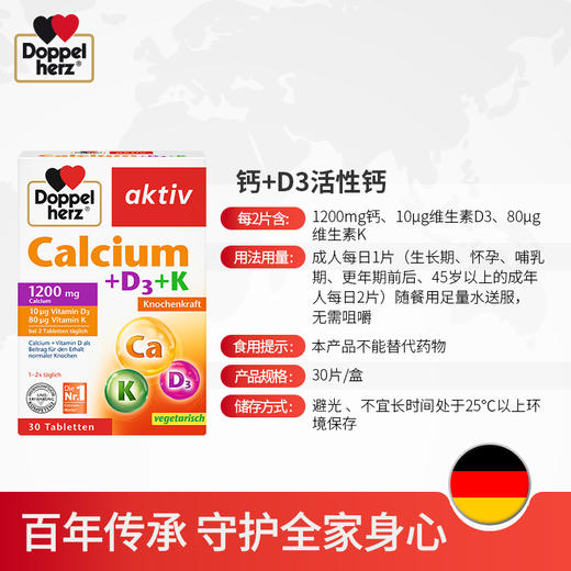 【德国双心】进口钙片维生素K+D3成年壮骨钙片 商品图1