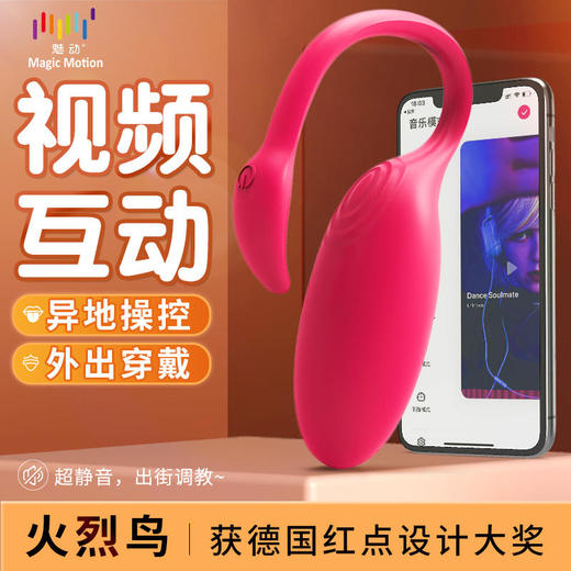 『多人の运动』魅动火烈鸟异地遥控跳蛋の多种玩法 商品图0