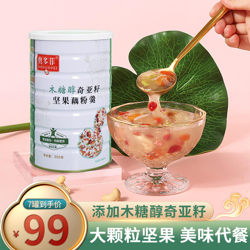 奥多菲木糖醇奇亚籽坚果藕粉羹350克/桶营养丰富 健康饱腹 美味代餐