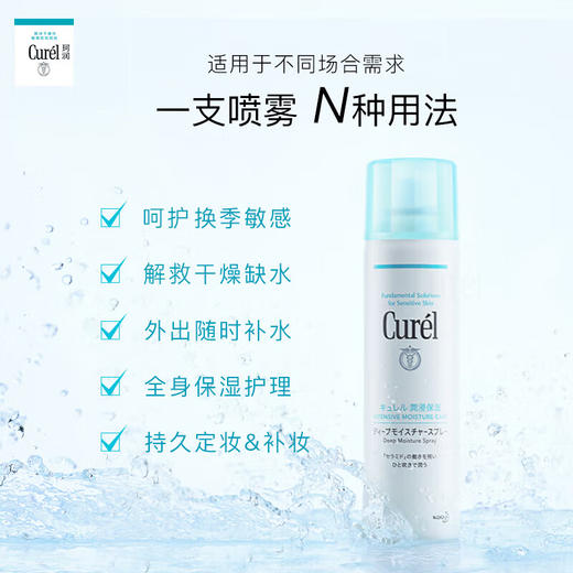 珂润润浸保湿喷雾型精华水 控油补水 60g/150g 商品图2