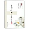 "百部经典"名著赏析 商品缩略图0